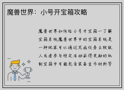 魔兽世界：小号开宝箱攻略